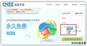 CNZZ全新改版 聚焦產(chǎn)品優(yōu)勢，賦能南京網(wǎng)站制作與計算機系統(tǒng)集成